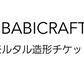 モルタル造形教室